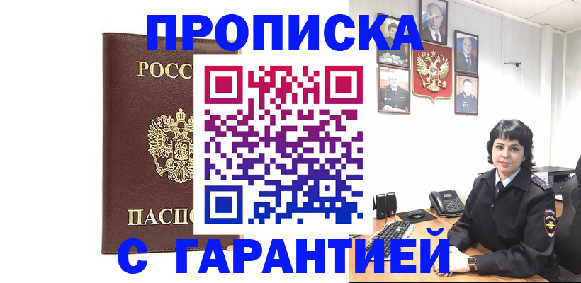 временная регистрация для всех в Моршанске