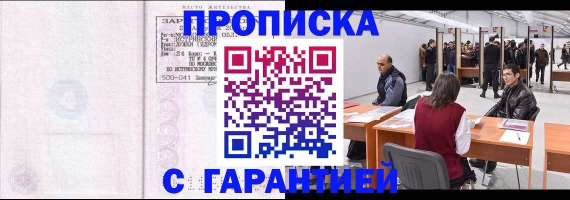 временная регистрация гарантия в Моршанске